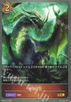 SD08-010 GR 竜の託宣