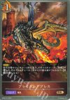 SD08-019 BR ブレイジングブレス