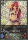  SP01-052 GR 癒しの奏者・アンリエット 