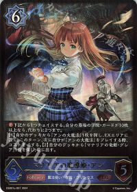 マナリアの魔導姫・アン