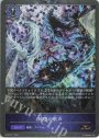 GR・プレミアム 破壊の歌声