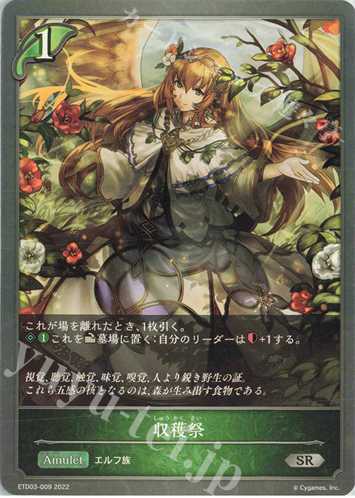 SR 収穫祭 | 買取 | [ETD03]蜜田川イツキ | Shadowverse EVOLVE高価買取ならカードショップ -遊々亭-