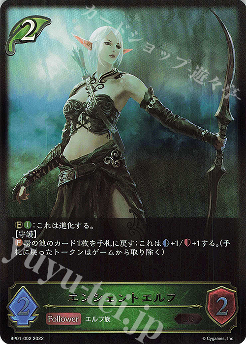 LG エンシェントエルフ | 販売 | [BP01]創世の夜明け | Shadowverse EVOLVE