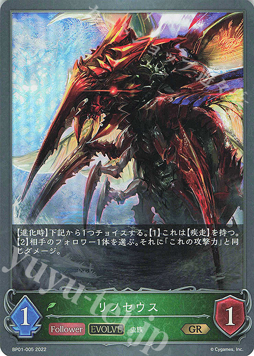 GR リノセウス | 販売 | [BP01]創世の夜明け | Shadowverse EVOLVE