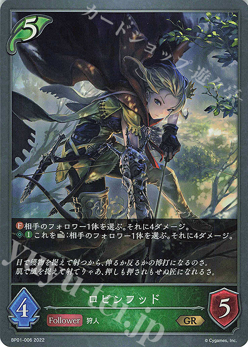GR ロビンフッド | 販売 | [BP01]創世の夜明け | Shadowverse EVOLVE