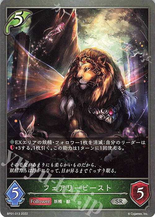 SR フェアリービースト | 販売 | [BP01]創世の夜明け | Shadowverse EVOLVE