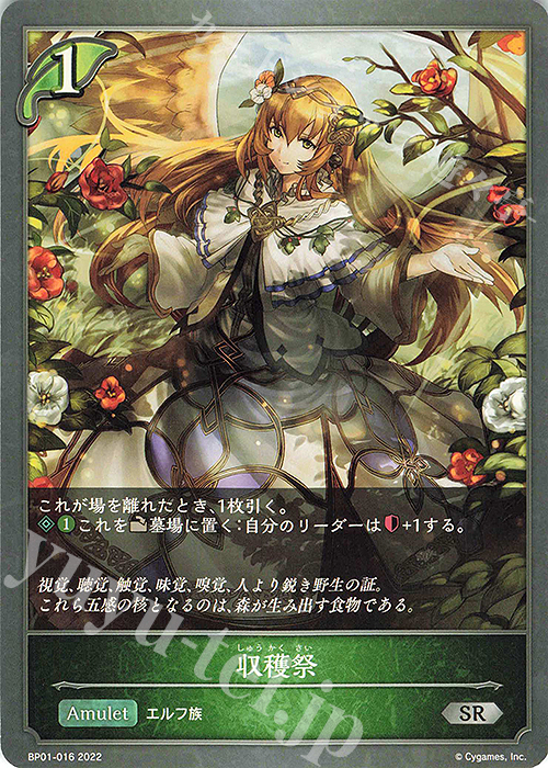 SR 収穫祭 | 販売 | [BP01]創世の夜明け | Shadowverse EVOLVE