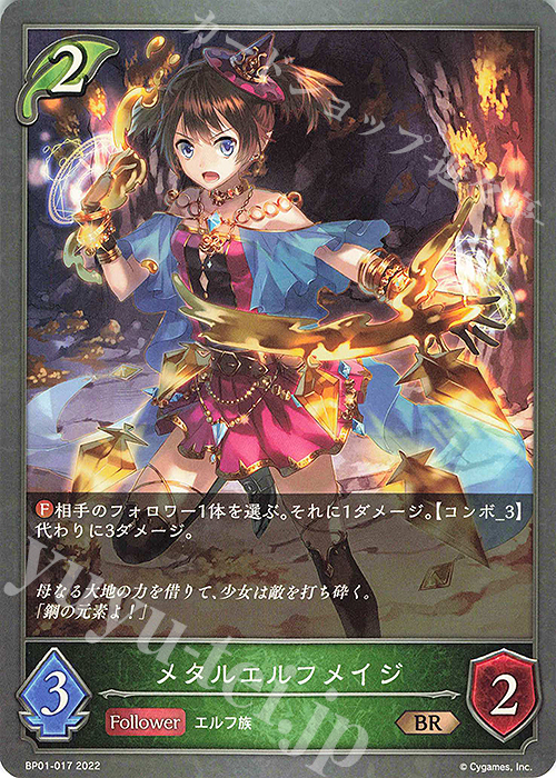 BR メタルエルフメイジ | 販売 | [BP01]創世の夜明け | Shadowverse EVOLVE