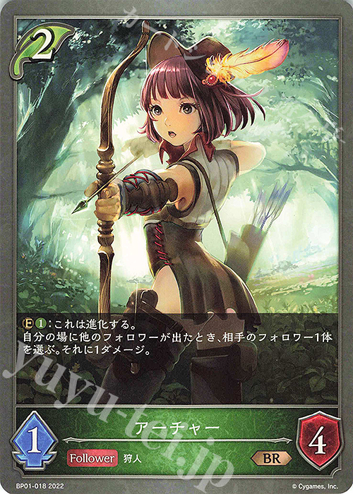 BR アーチャー | 販売 | [BP01]創世の夜明け | Shadowverse EVOLVE