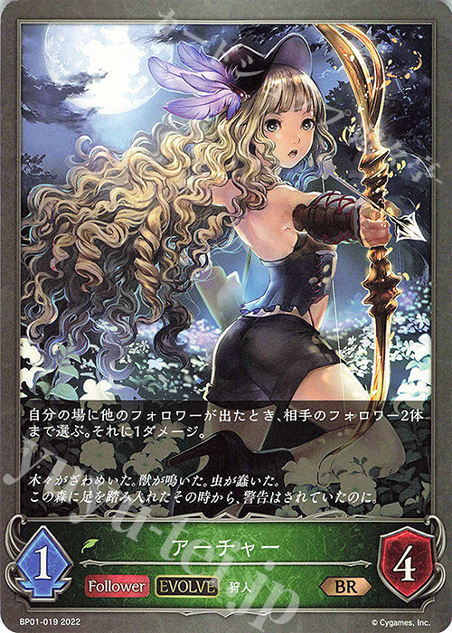 BR アーチャー | 販売 | [BP01]創世の夜明け | Shadowverse EVOLVE