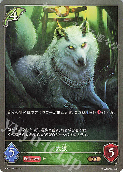 BR 大狼 | 販売 | [BP01]創世の夜明け | Shadowverse EVOLVE