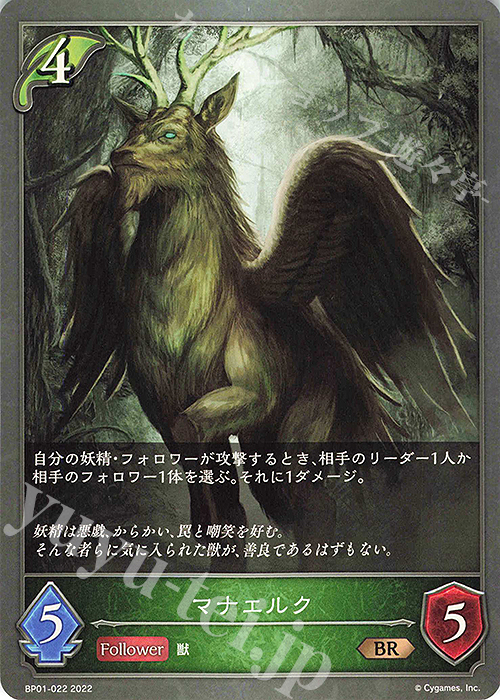 BR マナエルク | 販売 | [BP01]創世の夜明け | Shadowverse EVOLVE