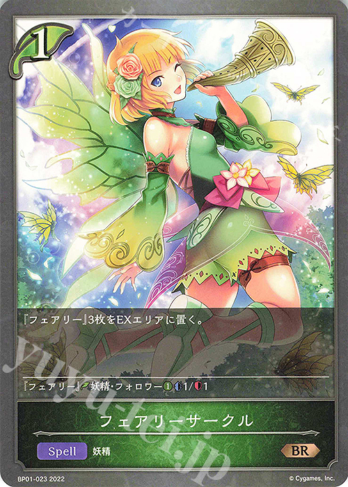 BR フェアリーサークル | 販売 | [BP01]創世の夜明け | Shadowverse EVOLVE