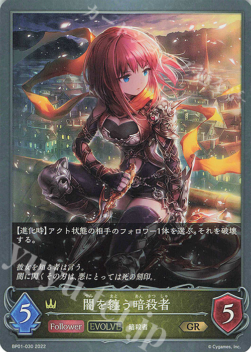 【傷】 GR 闇を纏う暗殺者 | 販売 | [BP01]創世の夜明け | Shadowverse EVOLVE
