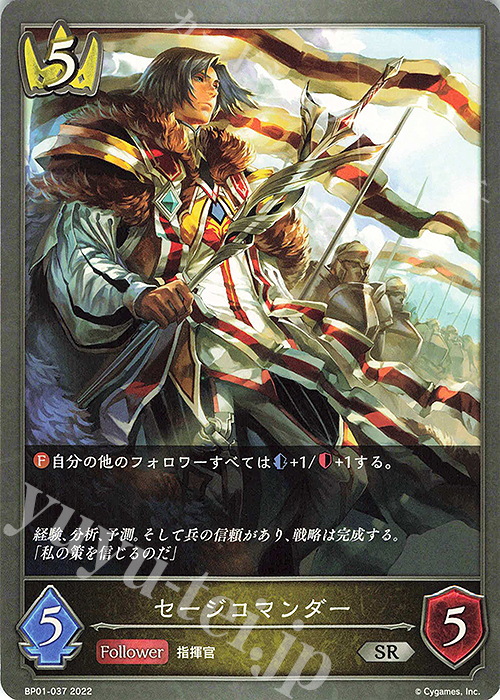 SR セージコマンダー | 販売 | [BP01]創世の夜明け | Shadowverse EVOLVE