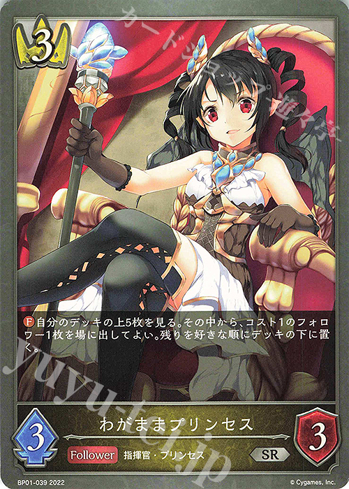 SR わがままプリンセス | 販売 | [BP01]創世の夜明け | Shadowverse EVOLVE