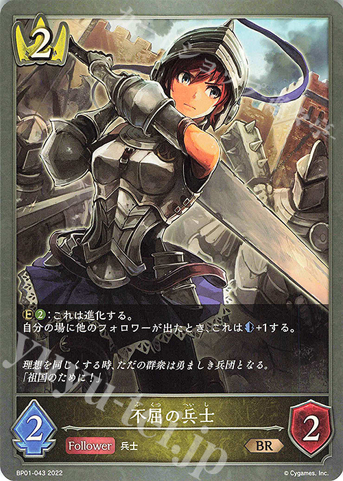 BR 不屈の兵士 | 販売 | [BP01]創世の夜明け | Shadowverse EVOLVE