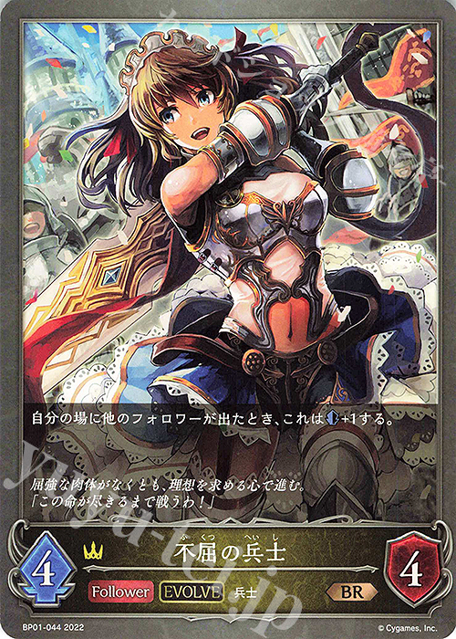 BR 不屈の兵士 | 販売 | [BP01]創世の夜明け | Shadowverse EVOLVE