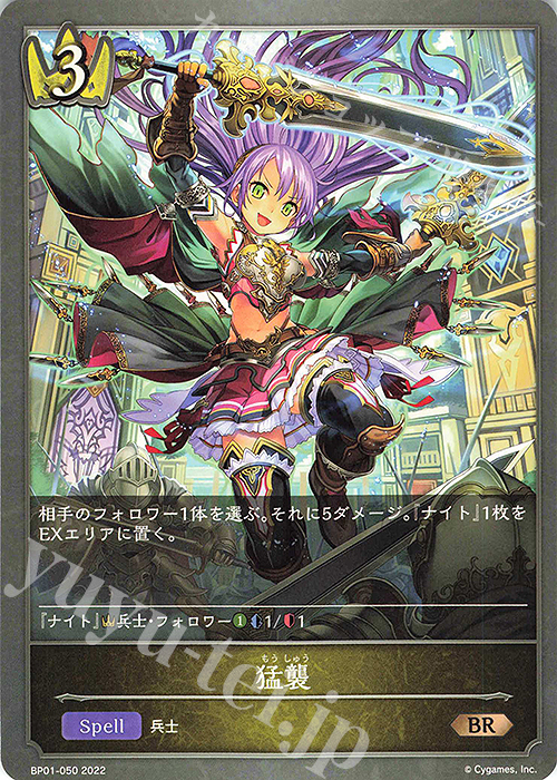 BR 猛襲 | 販売 | [BP01]創世の夜明け | Shadowverse EVOLVE