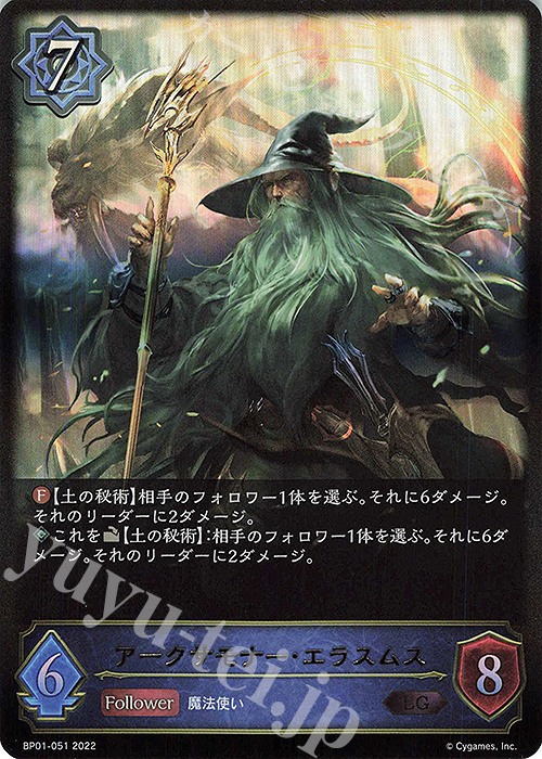 LG アークサモナー・エラスムス | 販売 | [BP01]創世の夜明け | Shadowverse EVOLVE