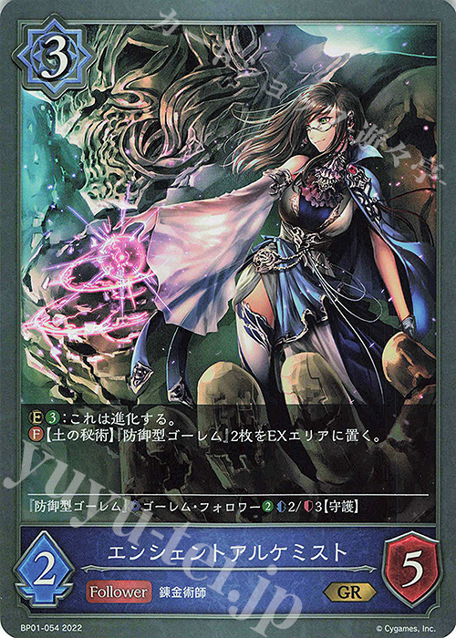 GR エンシェントアルケミスト | 販売 | [BP01]創世の夜明け | Shadowverse EVOLVE