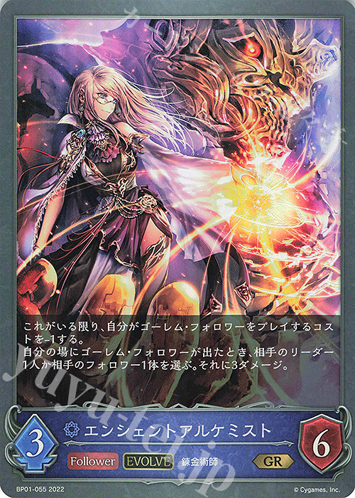 GR エンシェントアルケミスト | 販売 | [BP01]創世の夜明け | Shadowverse EVOLVE