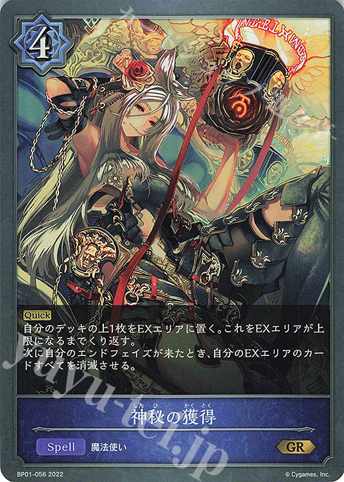 GR 神秘の獲得 | 販売 | [BP01]創世の夜明け | Shadowverse EVOLVE