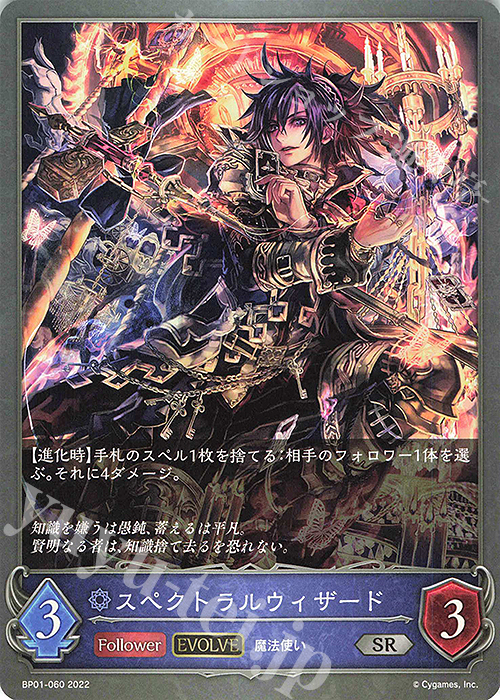 SR スペクトラルウィザード | 販売 | [BP01]創世の夜明け | Shadowverse EVOLVE