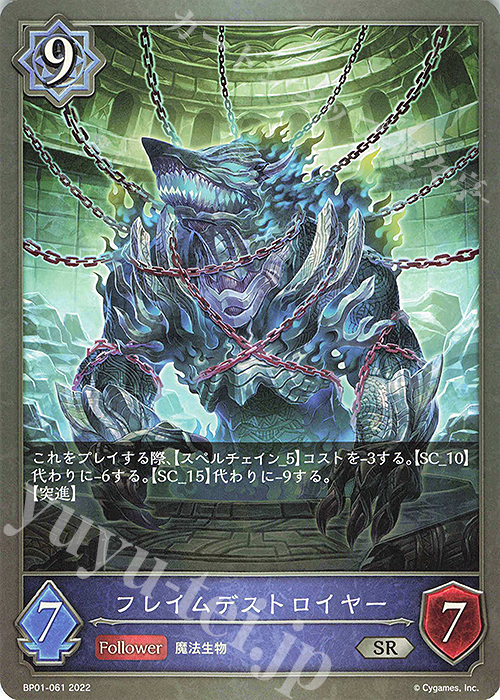 フレイムデストロイヤー Sr Bp01 061 販売 Shadowverse Evolve カードショップ 遊々亭