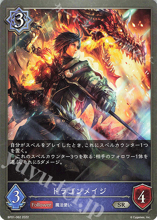 SR ドラゴンメイジ | 販売 | [BP01]創世の夜明け | Shadowverse EVOLVE