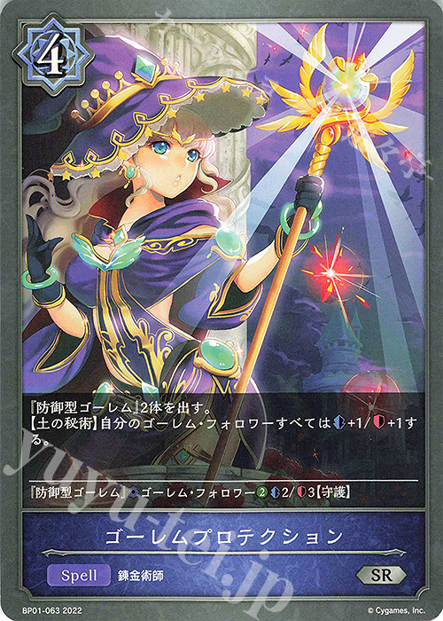SR ゴーレムプロテクション | 販売 | [BP01]創世の夜明け | Shadowverse EVOLVE