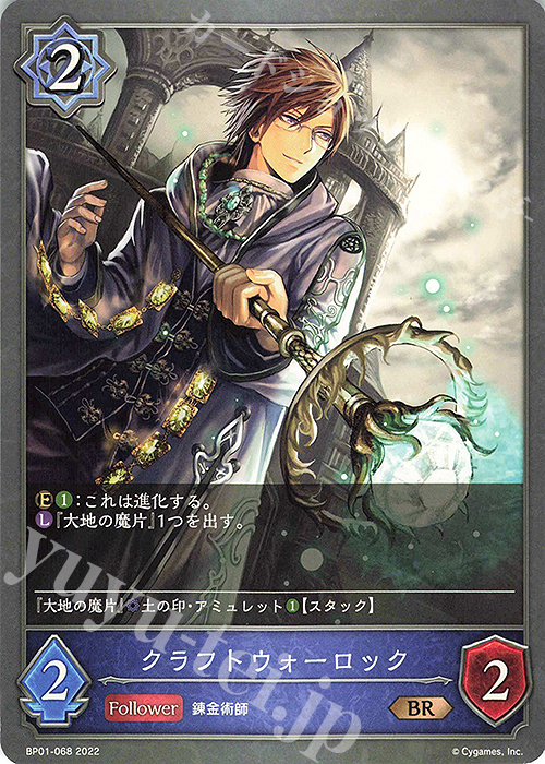 BR クラフトウォーロック | 販売 | [BP01]創世の夜明け | Shadowverse EVOLVE