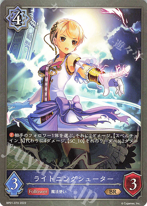 BR ライトニングシューター | 販売 | [BP01]創世の夜明け | Shadowverse EVOLVE