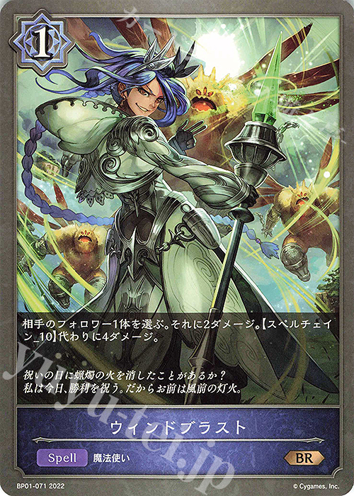 BR ウィンドブラスト | 販売 | [BP01]創世の夜明け | Shadowverse EVOLVE