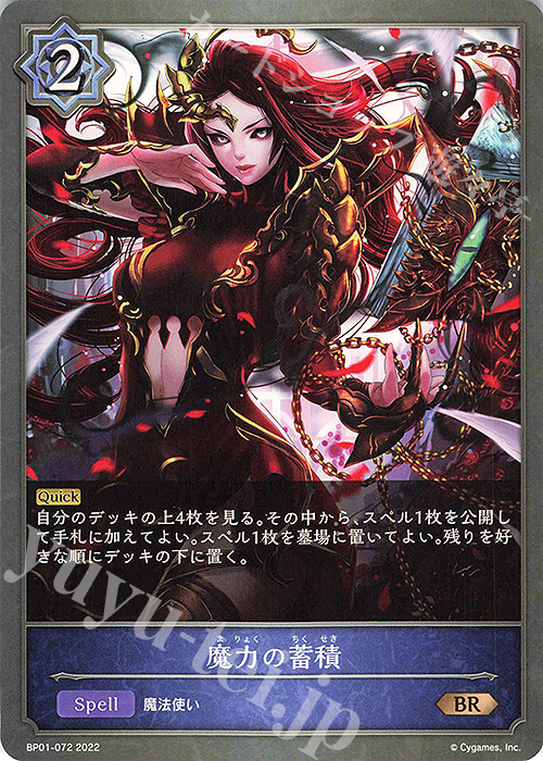 BR 魔力の蓄積 | 販売 | [BP01]創世の夜明け | Shadowverse EVOLVE