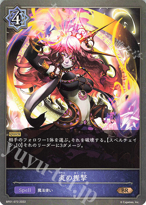 BR 炎の握撃 | 販売 | [BP01]創世の夜明け | Shadowverse EVOLVE