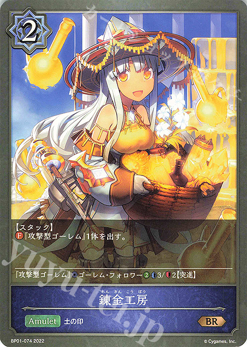 BR 錬金工房 | 販売 | [BP01]創世の夜明け | Shadowverse EVOLVE
