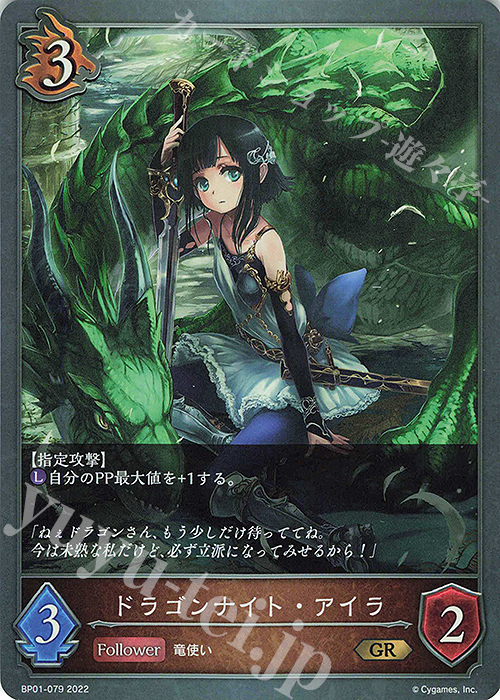 GR ドラゴンナイト・アイラ | 販売 | [BP01]創世の夜明け | Shadowverse EVOLVE