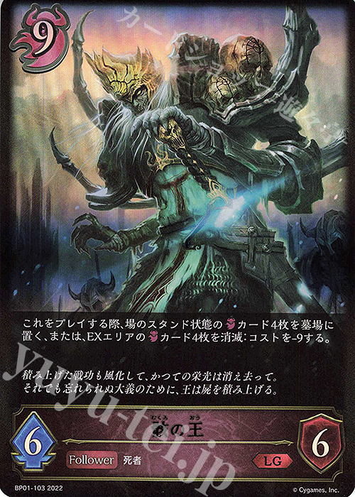LG 骸の王 | 販売 | [BP01]創世の夜明け | Shadowverse EVOLVE
