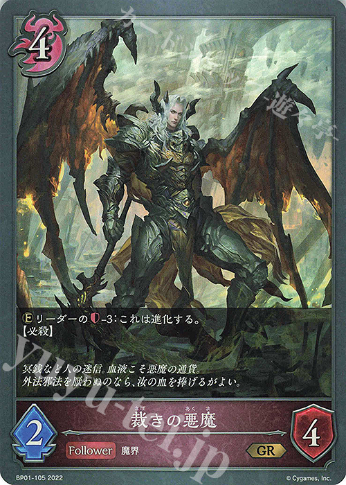 GR 裁きの悪魔 | 販売 | [BP01]創世の夜明け | Shadowverse EVOLVE