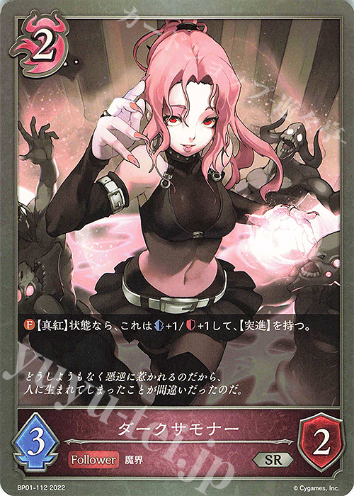 SR ダークサモナー | 販売 | [BP01]創世の夜明け | Shadowverse EVOLVE