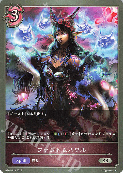 SR ファントムハウル | 販売 | [BP01]創世の夜明け | Shadowverse EVOLVE