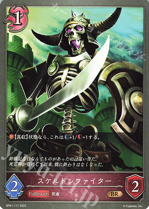 BR スケルトンファイター | 販売 | [BP01]創世の夜明け | Shadowverse EVOLVE