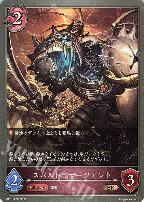 BR スパルトイサージェント | 販売 | [BP01]創世の夜明け | Shadowverse EVOLVE