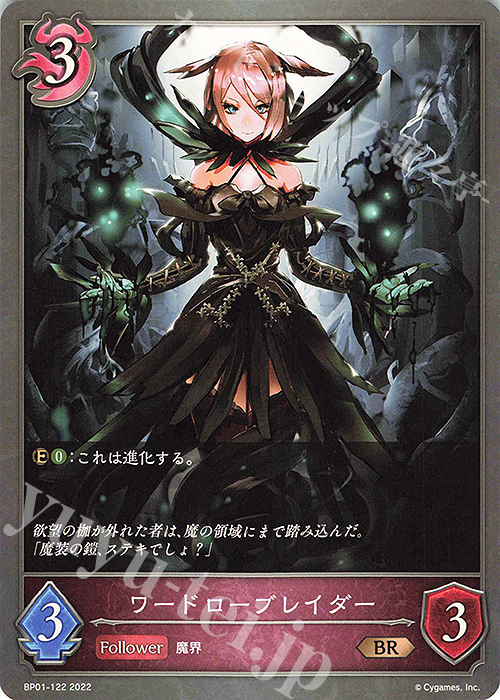 BR ワードローブレイダー | 販売 | [BP01]創世の夜明け | Shadowverse EVOLVE