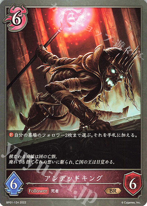 BR アンデッドキング | 販売 | [BP01]創世の夜明け | Shadowverse EVOLVE