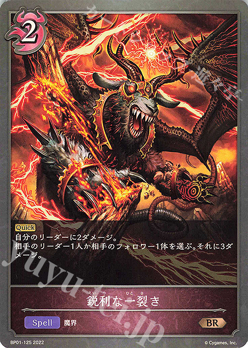 BR 鋭利な一裂き | 販売 | [BP01]創世の夜明け | Shadowverse EVOLVE