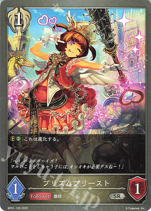 SR プリズムプリースト | 販売 | [BP01]創世の夜明け | Shadowverse EVOLVE