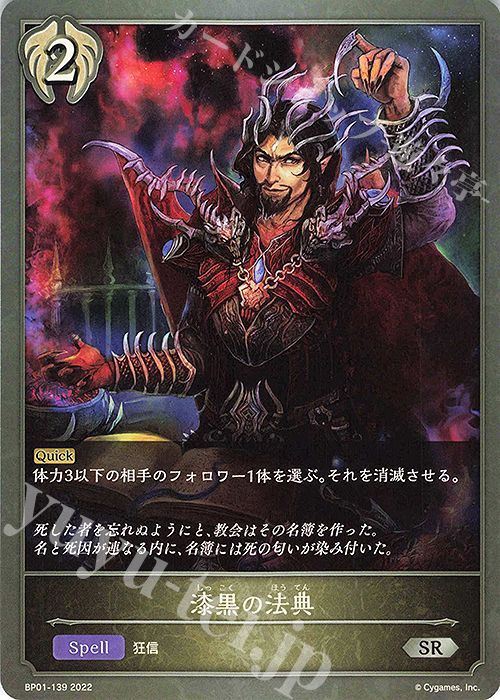 SR 漆黒の法典 | 買取 | [BP01]創世の夜明け | Shadowverse EVOLVE