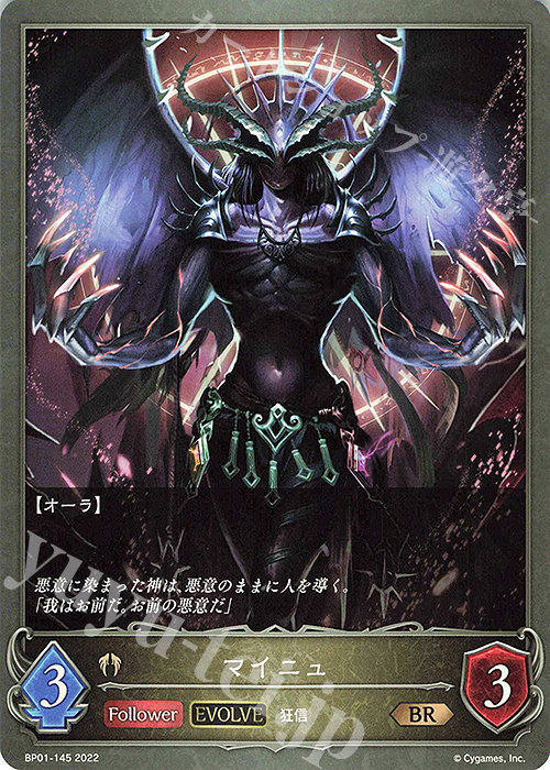BR マイニュ | 販売 | [BP01]創世の夜明け | Shadowverse EVOLVE